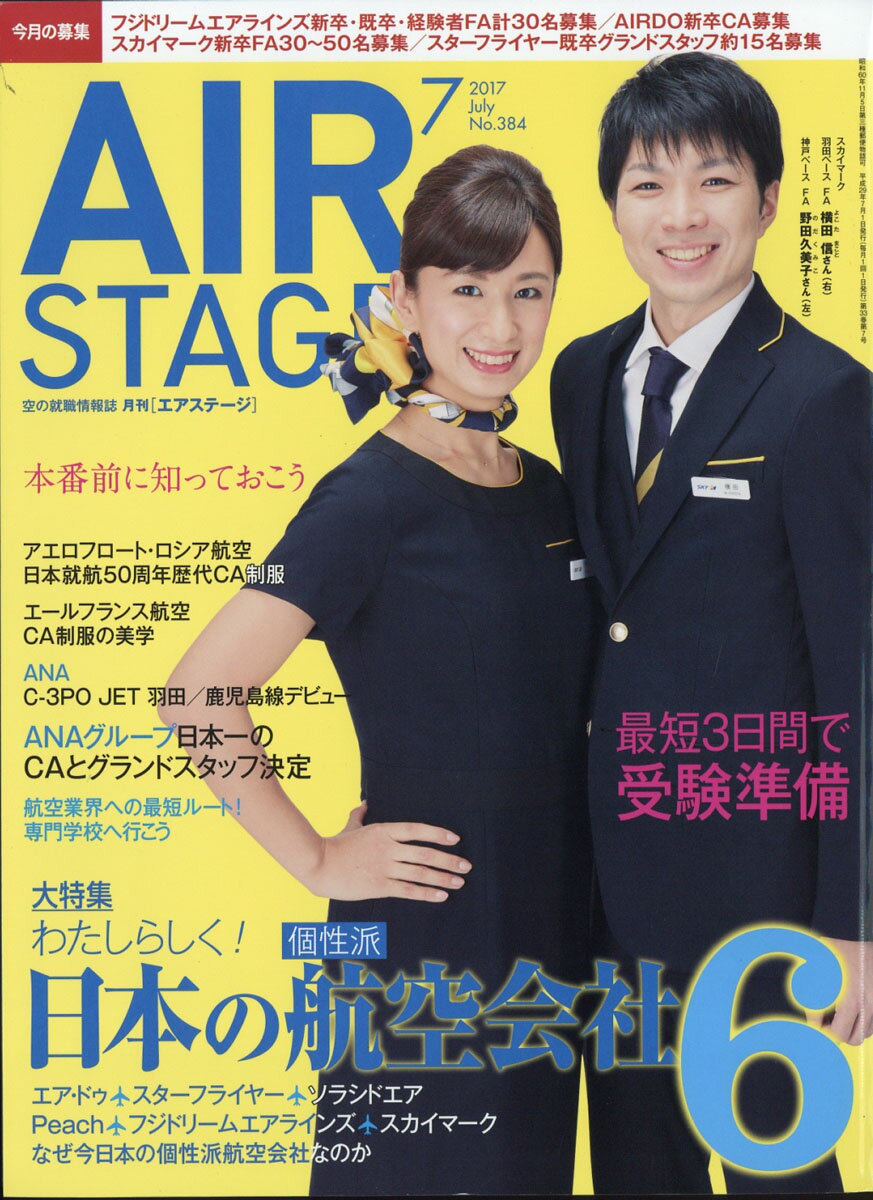 AIR STAGE (エア ステージ) 2017年 07月号 [雑誌]