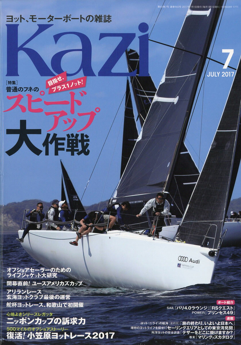 KAZI (カジ) 2017年 07月号 [雑誌]