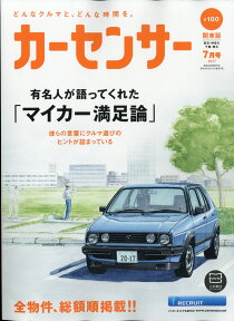 カーセンサー関東版 2017年 07月号 [雑誌]