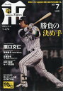 月刊 タイガース 2017年 07月号 [雑誌]