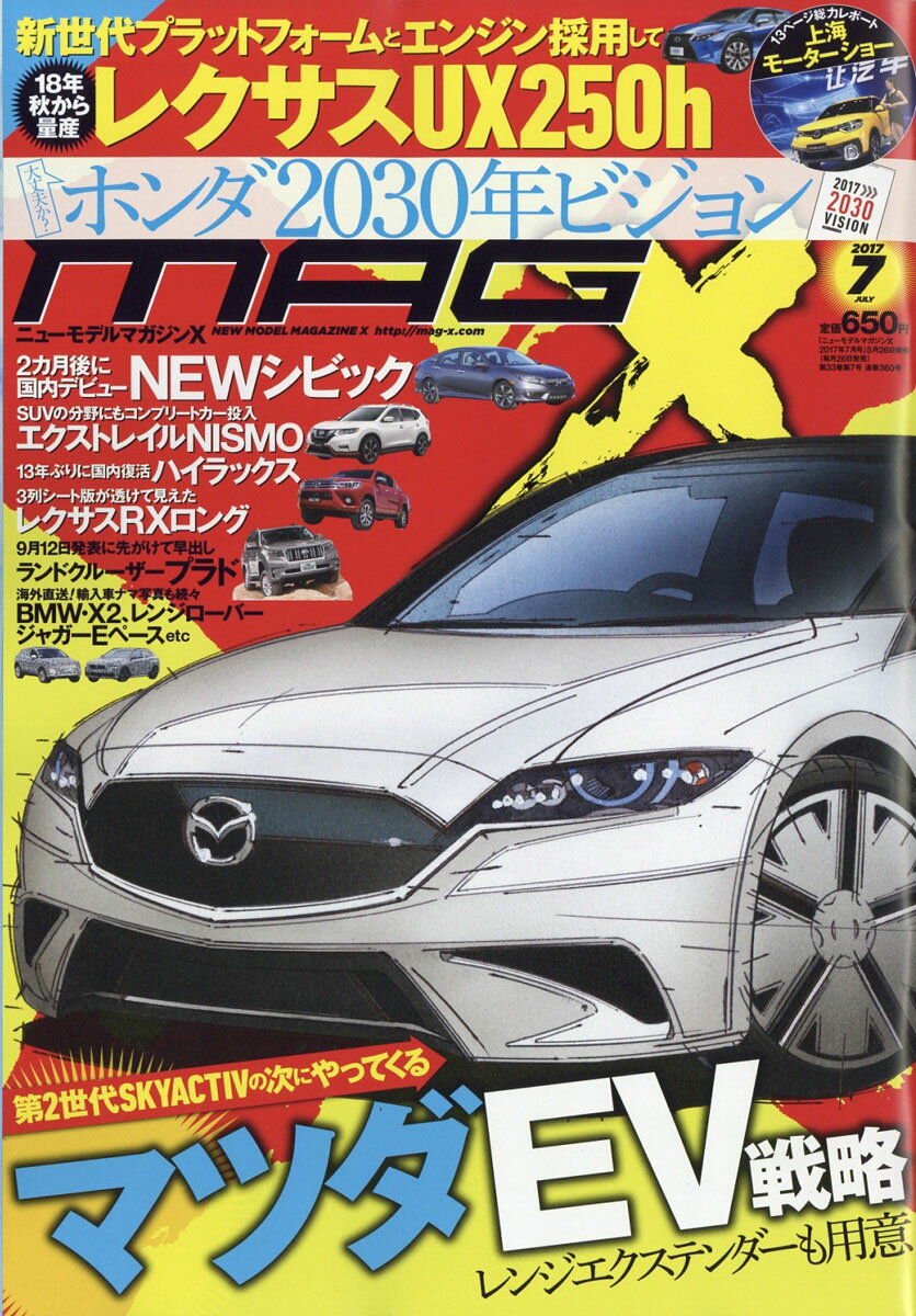 NEW MODEL MAGAZINE X (ニューモデルマガジン X) 2017年 07月号 [雑誌 ...