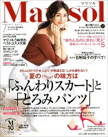 コンパクト版 marisol (マリソル) 2017年 07月号 [雑誌]