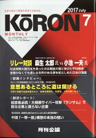 MONTHLY KORON (月刊公論) 2017年 07月号 [雑誌]