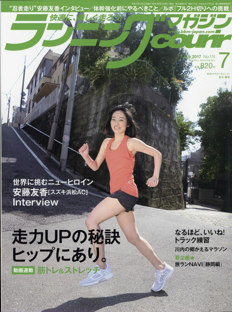ランニングマガジン courir (クリール) 2017年 07月号 [雑誌]のサムネイル