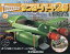 週刊 サンダーバード2号& (アンド) 救助メカ 2017年 7/4号 [雑誌]