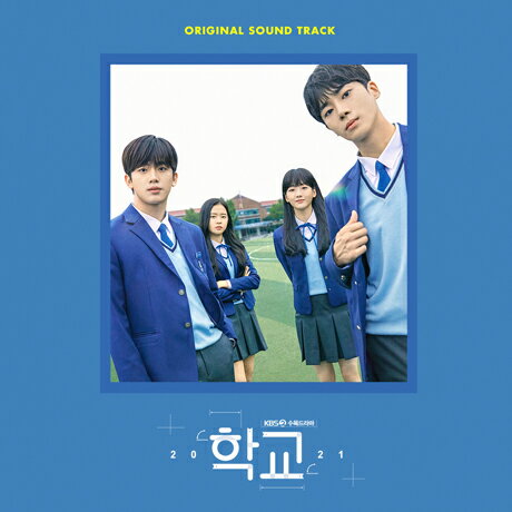 学校2021【輸入盤】