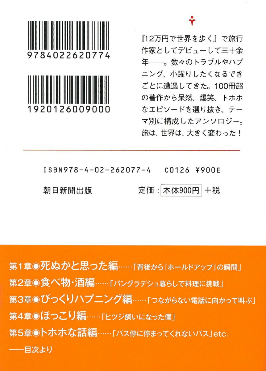 僕はこんなふうに旅をしてきた (朝日文庫) [...の紹介画像2