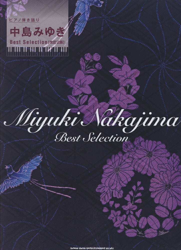 中島みゆきBest　Selection改訂2版