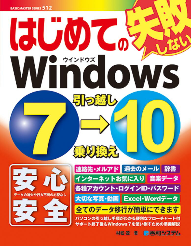 はじめてのWindows7→10 引っ越し 乗り換え