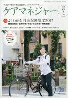 ケアマネージャー 2017年 07月号 [雑誌]