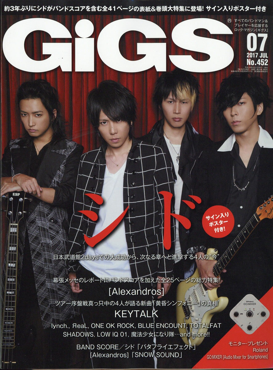 GiGS (ギグス) 2017年 07月号 [雑誌]