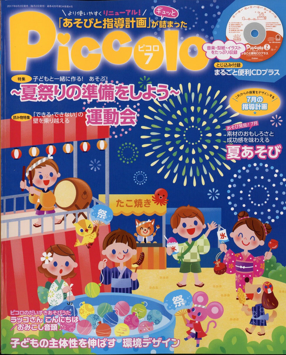 Piccolo (ピコロ) 2017年 07月号 [雑誌]