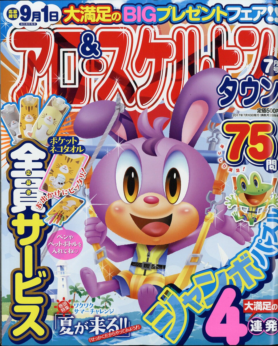 アロー&スケルトンタウン 2017年 07月号 [雑誌]