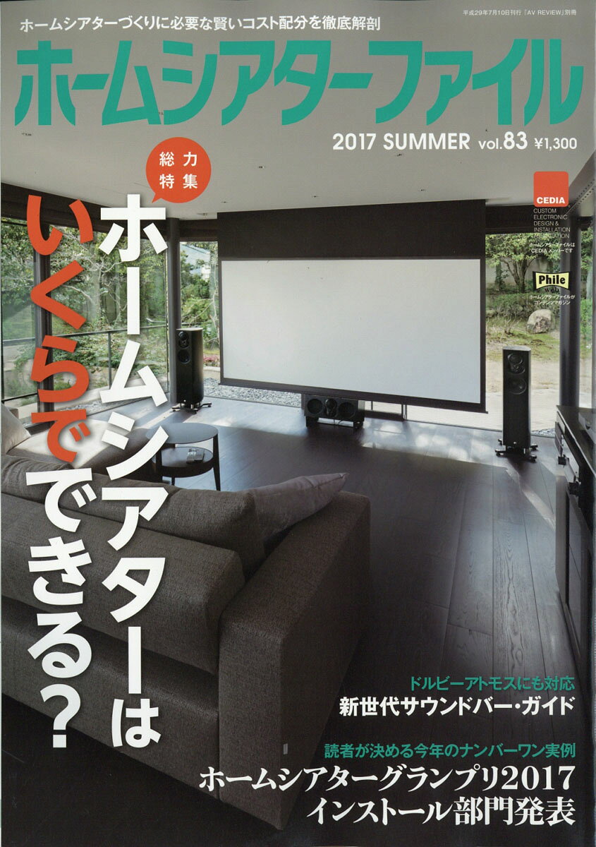 ホームシアターファイル 2017年 07月号 [雑誌]