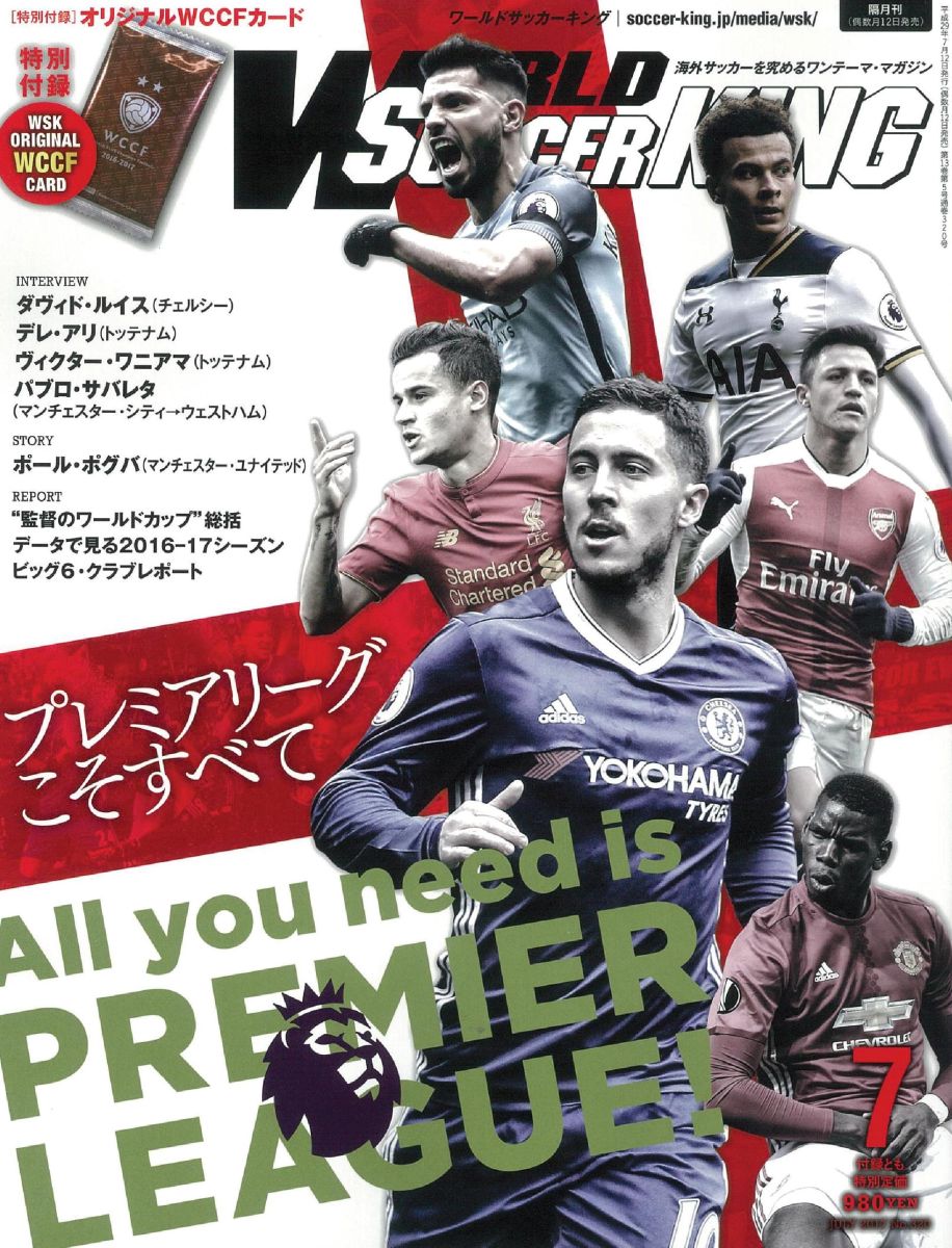 WORLD SOCCER KING (ワールドサッカーキング) 2017年 07月号 [雑誌]