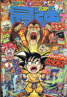 最強ジャンプ 2017年 7/5号 [雑誌]