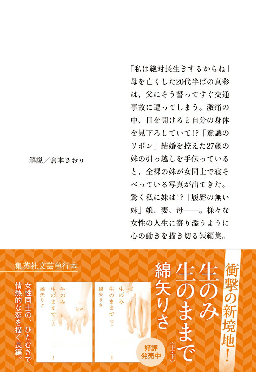 意識のリボン (集英社文庫(日本)) [ 綿矢...の紹介画像3