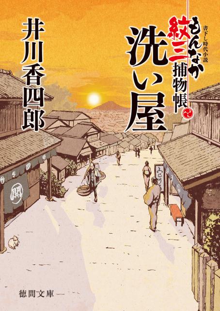 洗い屋