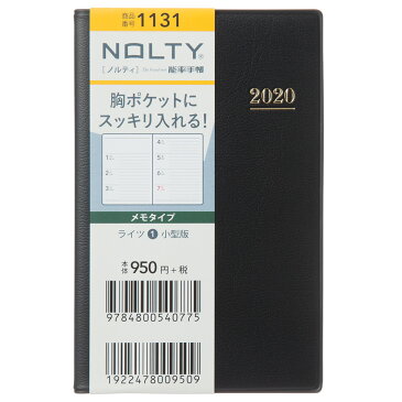 1131 NOLTYライツ1小型版（黒） 2020年1月始まり