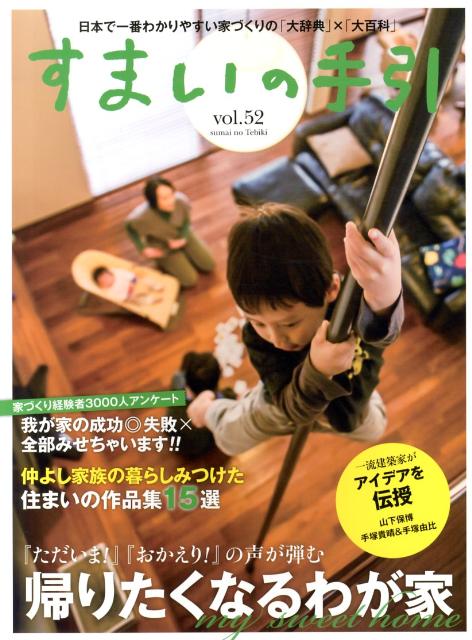 すまいの手引（vol．52）