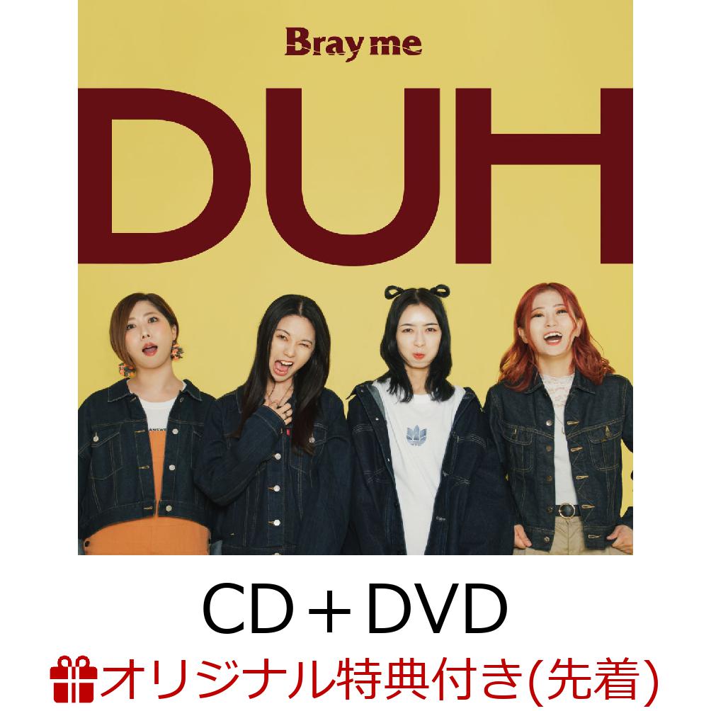 【楽天ブックス限定先着特典】DUH -LIMITED EDITION- (CD＋DVD)(アナザージャケットカード F)