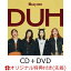 【楽天ブックス限定先着特典】DUH -LIMITED EDITION- (CD＋DVD)(アナザージャケットカード F)