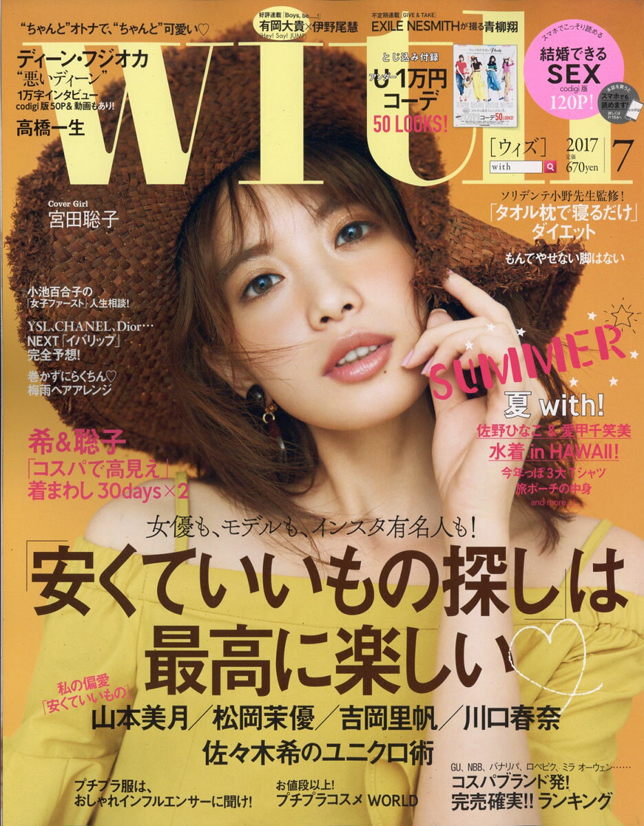 with (ウィズ) 2017年 07月号 [雑誌]