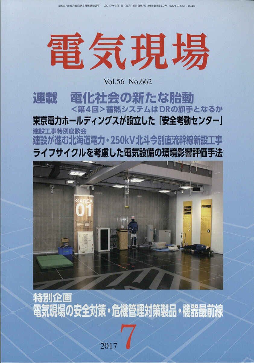 電気現場技術 2017年 07月号 [雑誌]