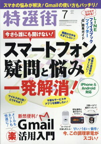 特選街 2017年 07月号 [雑誌]