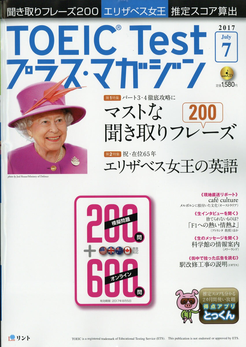 TOEIC Test (トーイックテスト) プラス・マガジン 2017年 07月号 [雑誌]