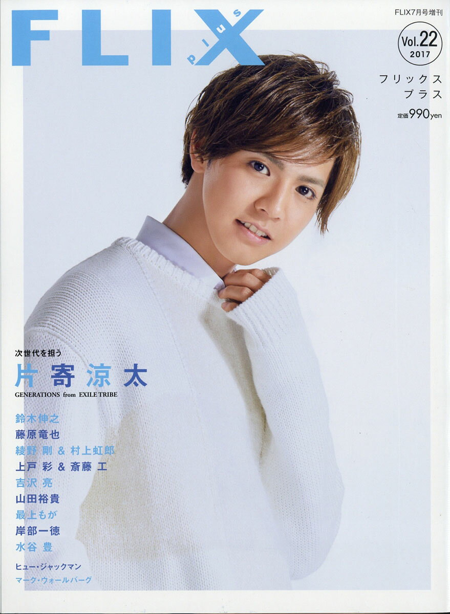 FLIX plus (フリックス・プラス) Vol.22 2017年 07月号 [雑誌]