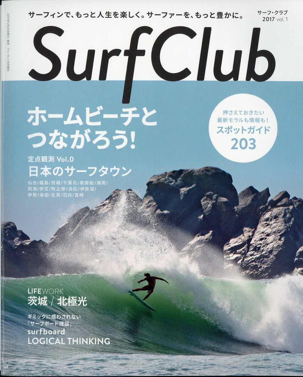 Surf Club (サーフ クラブ) 2017年 07月号 [雑誌]