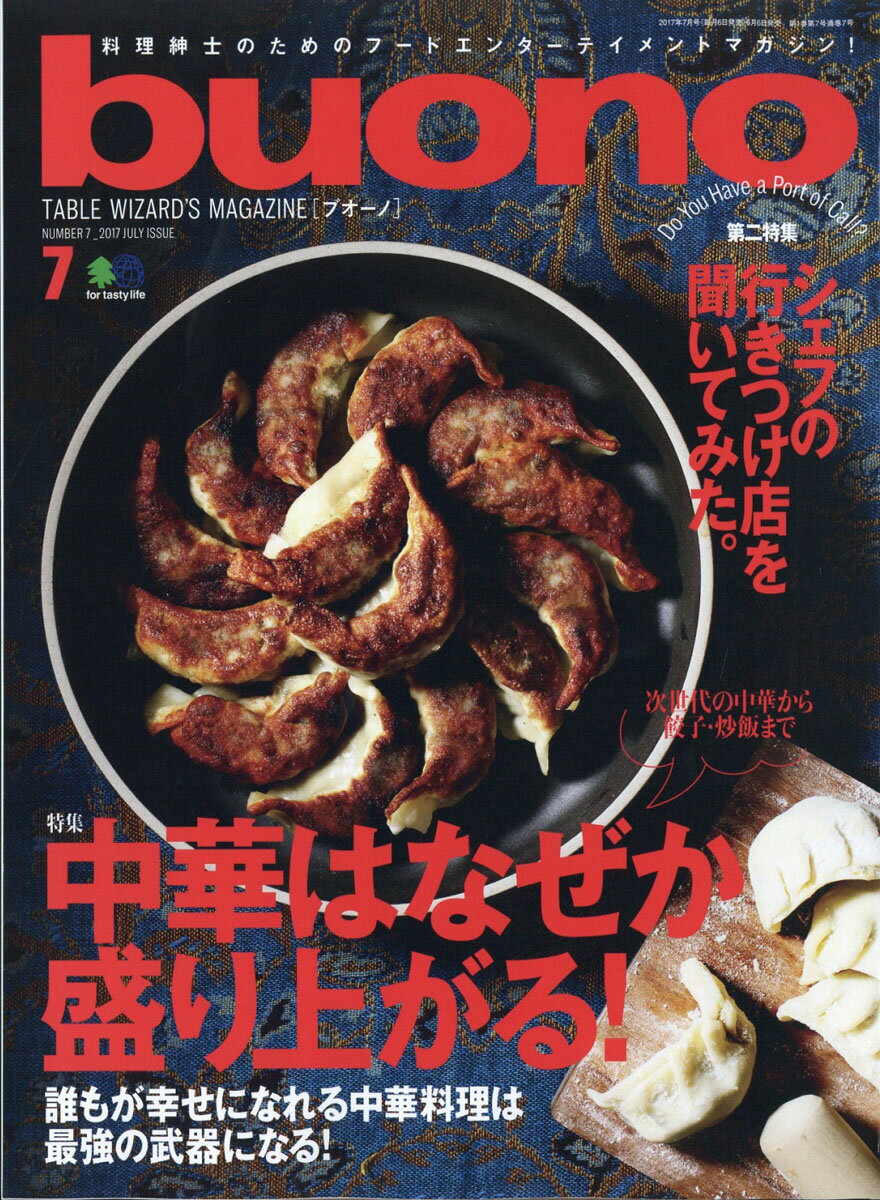 buono (ブオーノ) 2017年 07月号 [雑誌]