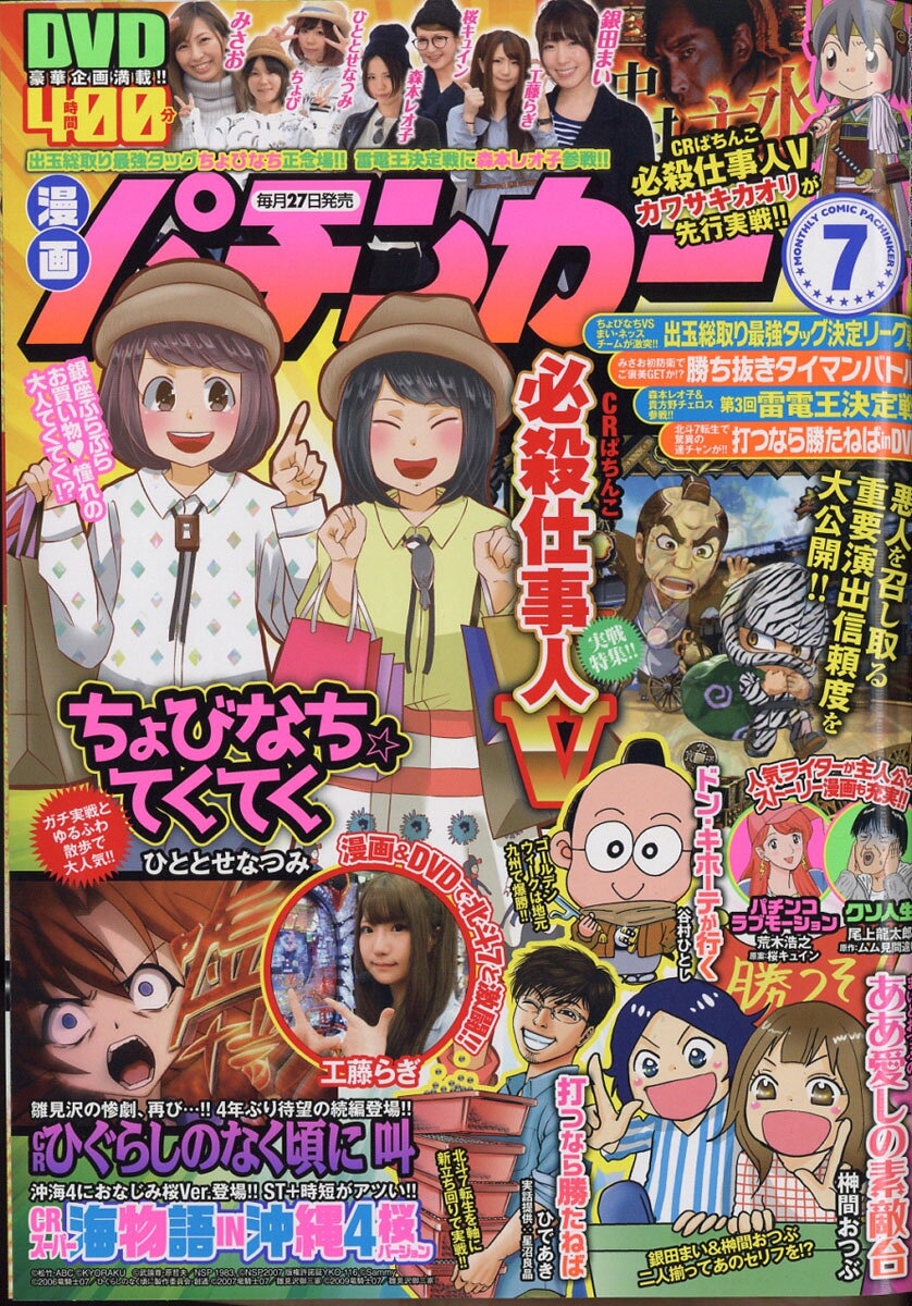 漫画パチンカー 2017年 07月号 [雑誌]