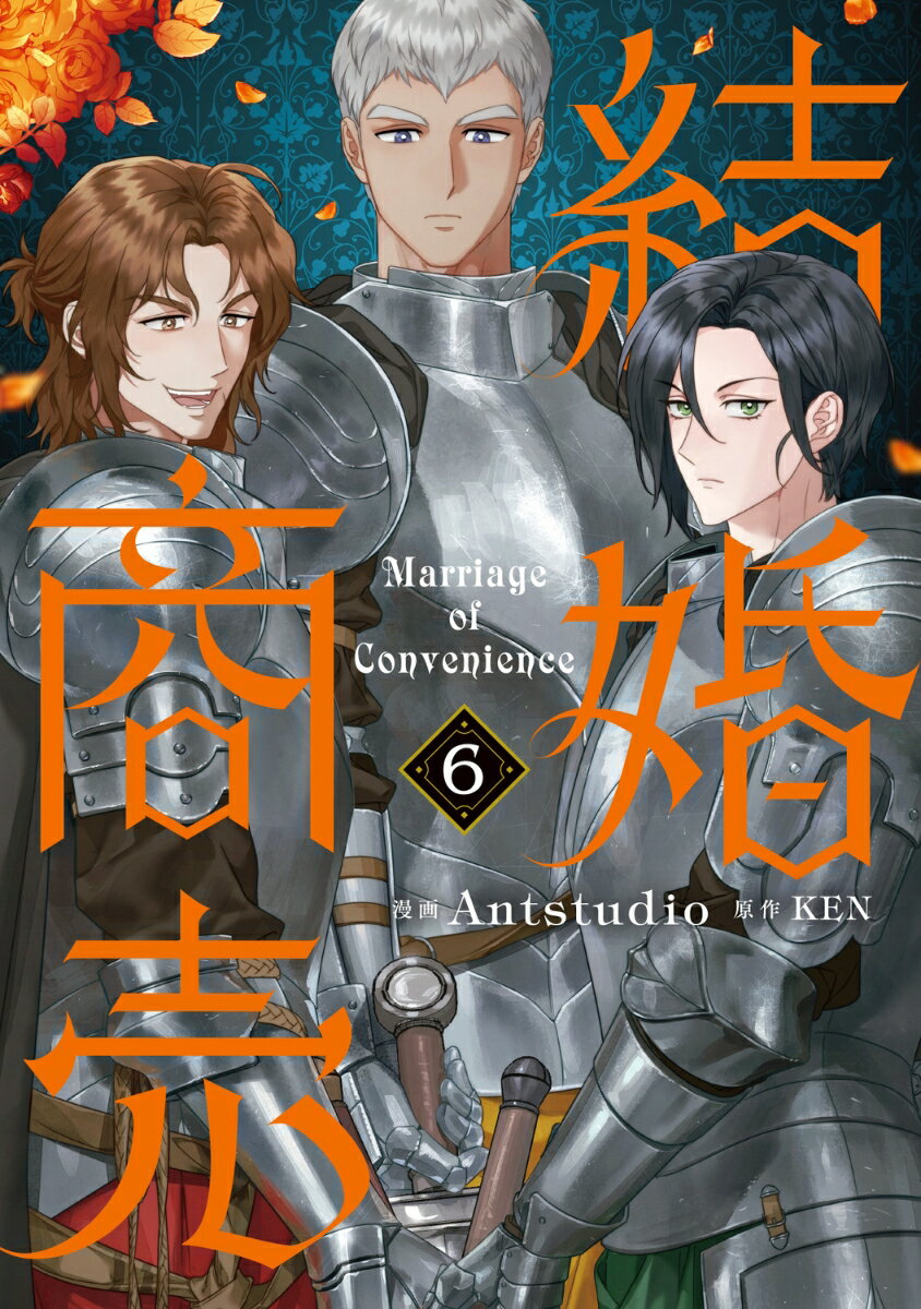 結婚商売　6