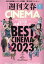 ʸCINEMA2023߹ BESTCINEMA2023 ʸեå