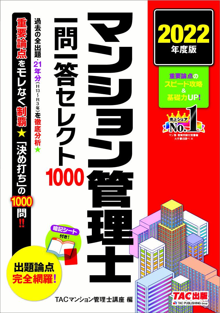 過去の全出題・２１年分（Ｈ１３〜Ｒ３年）を徹底分析。重要論点をモレなく制覇。「決め打ち」の１０００問！！