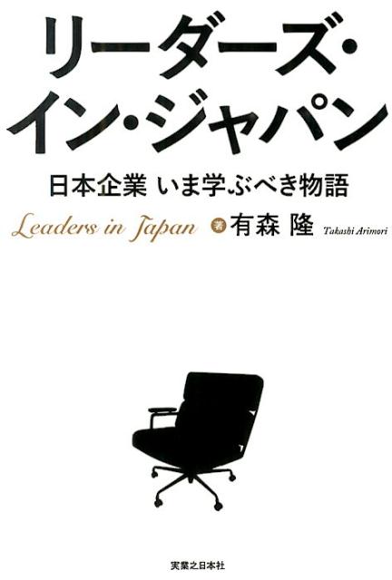 リーダーズ・イン・ジャパン