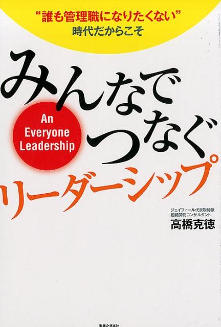 みんなでつなぐリーダーシップ