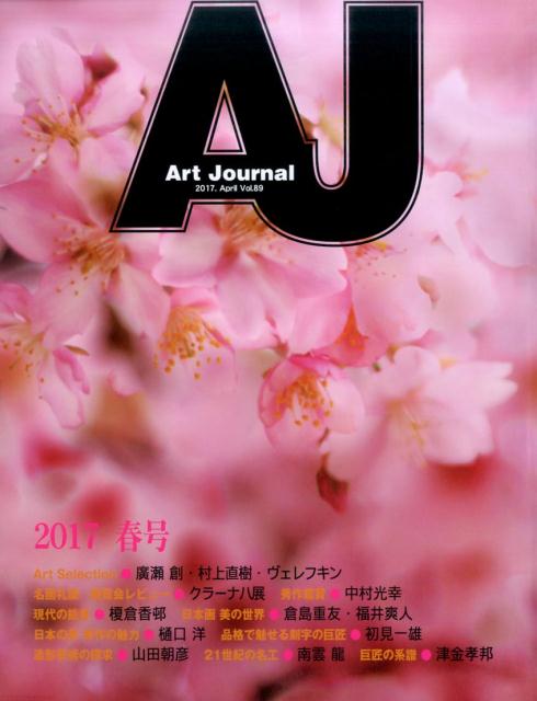 Art Journal（vol．89（2017．Apr）