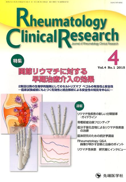 Rheumatology　Clinical　Research（4-1）