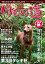 けもの道2018秋号 Hunter’s autumN 狩猟の道を切り開く狩猟人必読の専門誌 (三才ムック) 1,980円