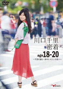 川口千里 密着age18-20～千里の道も一歩から メジャーの先へ～ [ 川口千里 ]