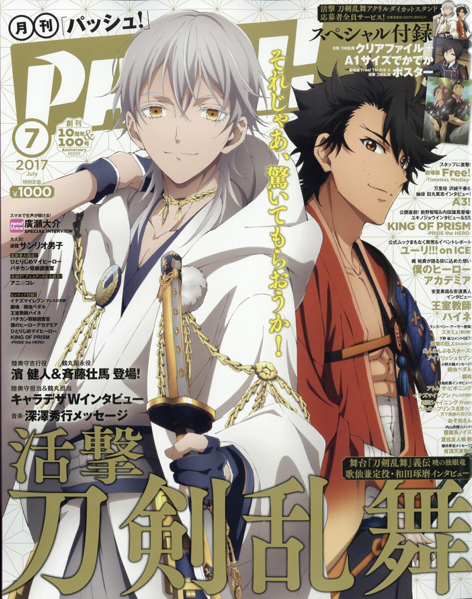 PASH!(パッシュ) 2017年 07月号 [雑誌]