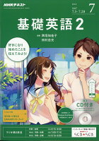 NHK ラジオ 基礎英語2 CD付き 2017年 07月号 [雑誌]