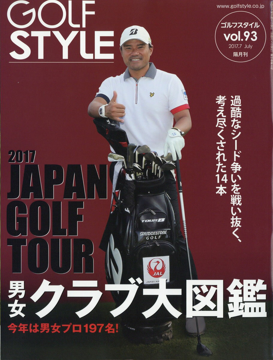 Golf Style (ゴルフ スタイル) 2017年 07月号 [雑誌]
