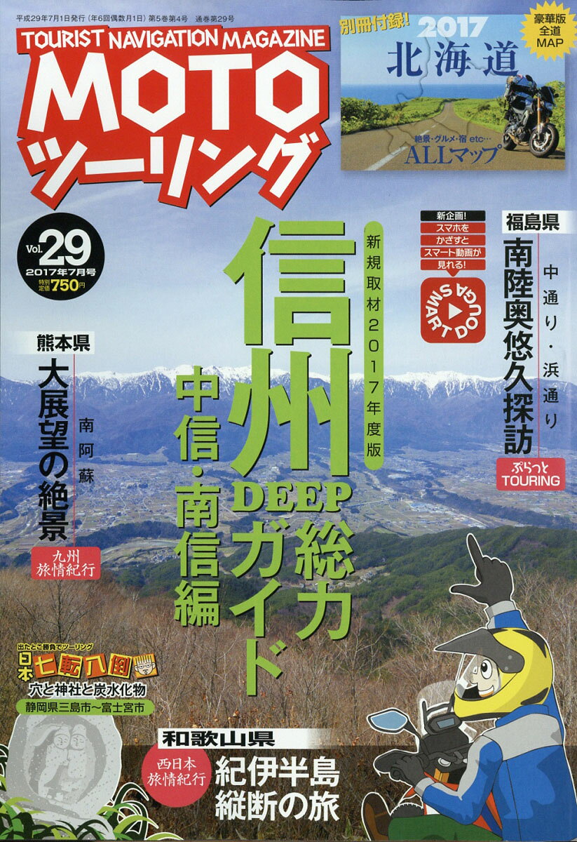 MOTO (モト) ツーリング 2017年 07月号 [雑誌]