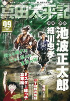 週刊朝日増刊 真田太平記 vol.9 2017年 7/5号 [雑誌]