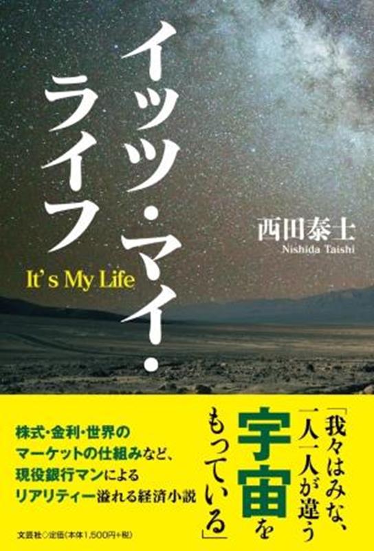 イッツ・マイ・ライフ