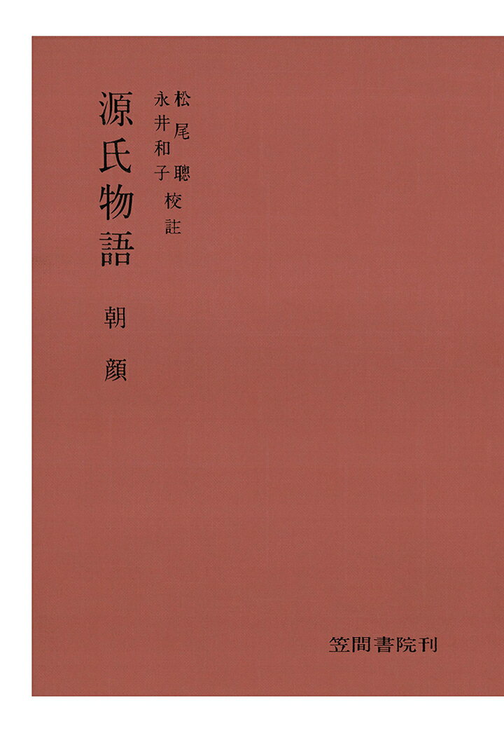 【POD】源氏物語　朝顔